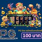 เครดิตฟรีpg slot